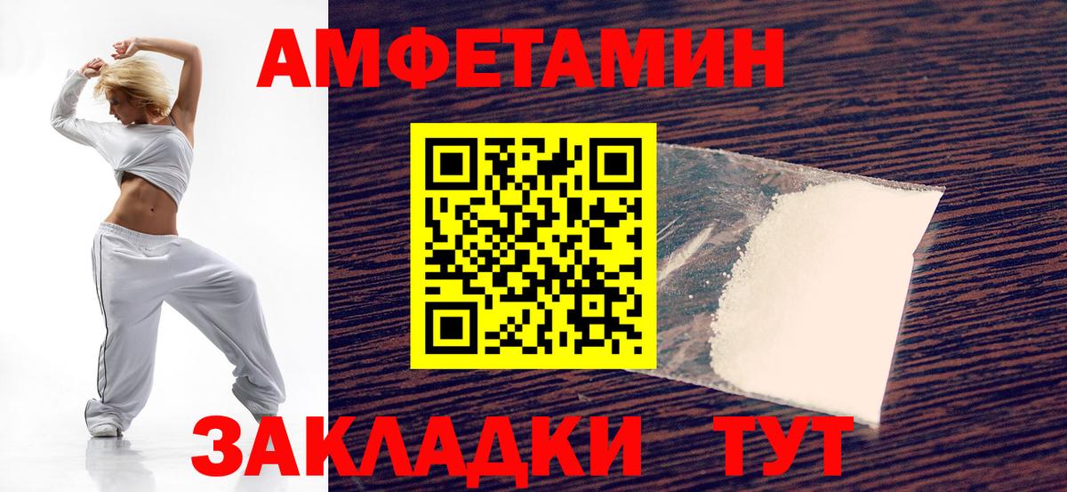 Амфетамин Розовый Ялуторовск