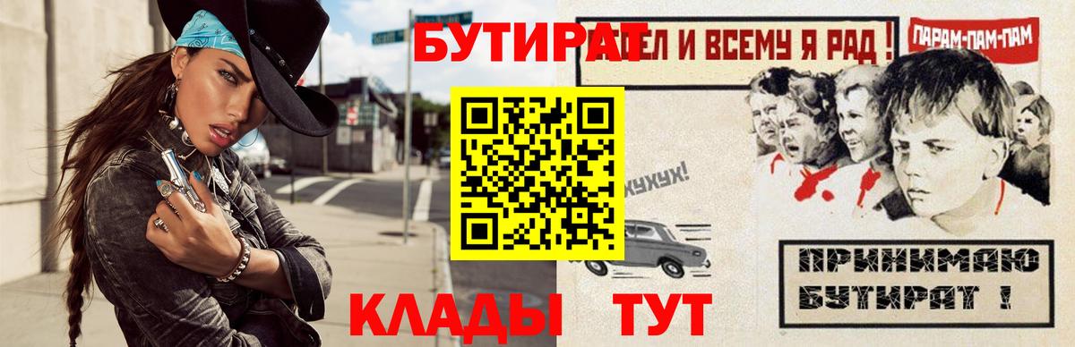 Бутират вода Ялуторовск