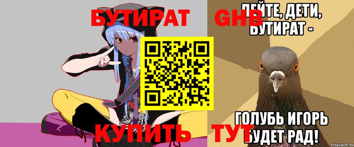 БУТИРАТ оксибутират  Вход с VPN  Ялуторовск 