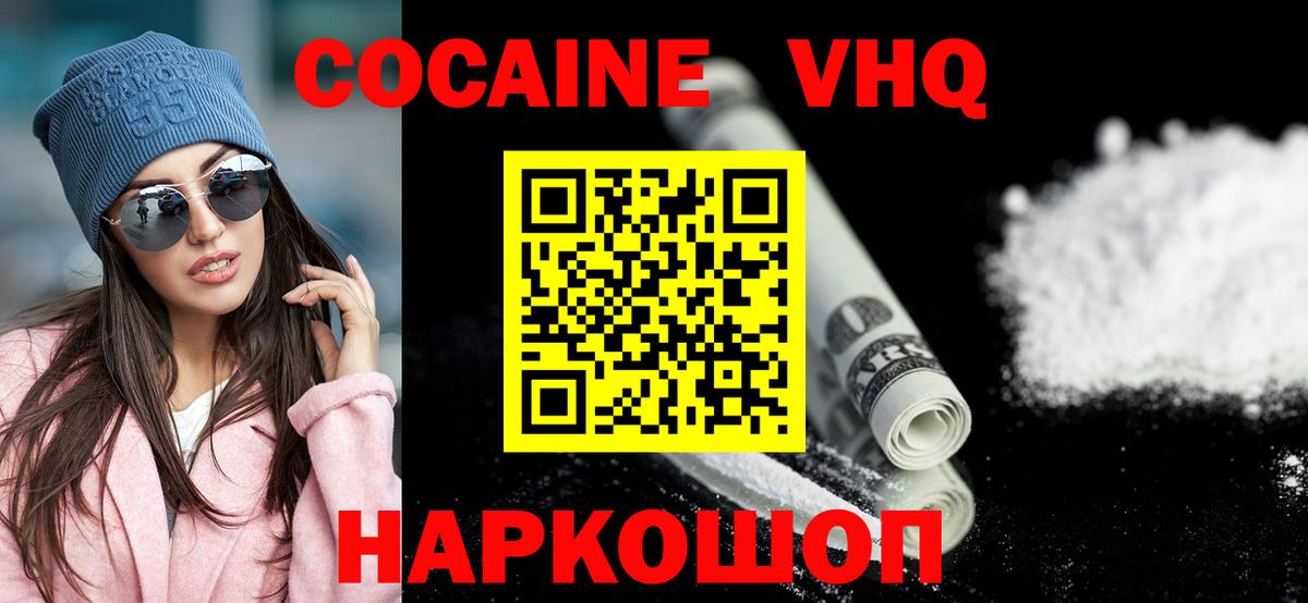 Cocaine Перу  КОКАИН Эквадор  Ялуторовск  Вход с VPN 