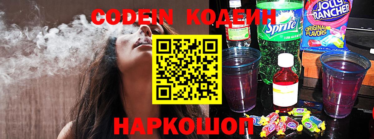 Кодеиновый сироп Lean напиток Lean (лин) Ялуторовск