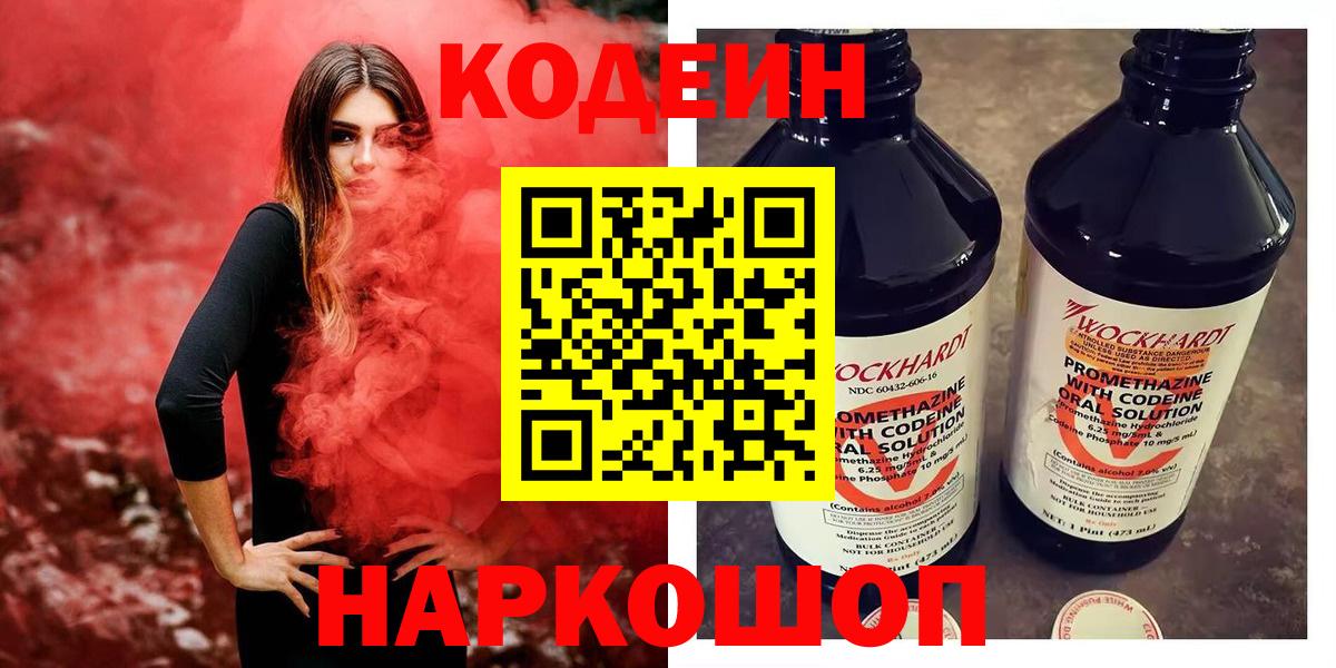 Кодеиновый сироп Lean Purple Drank  Вход с VPN  Ялуторовск  Кодеиновый сироп Lean Purple Drank 