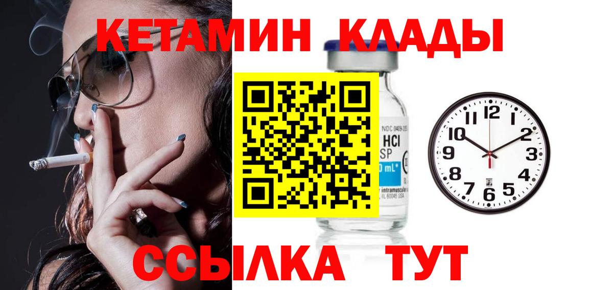 Кетамин VHQ  Вход с VPN  Ялуторовск 