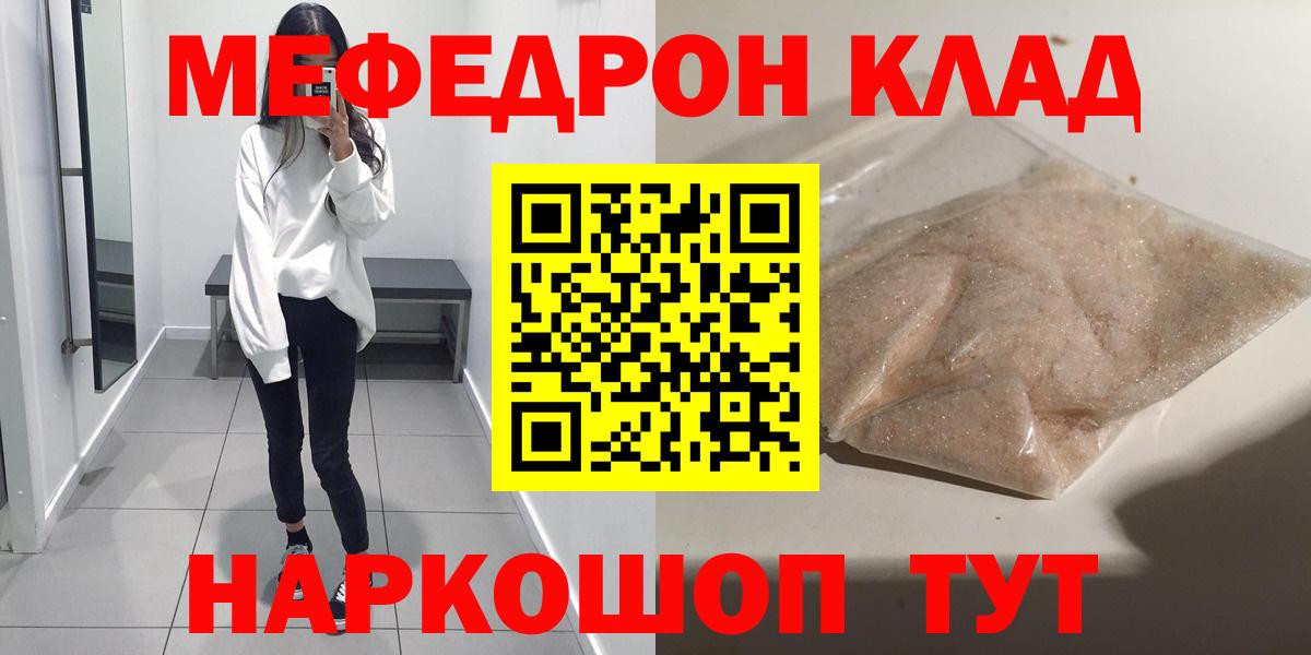 Меф  Меф VHQ  Меф мяу мяу  Вход с VPN  Ялуторовск 