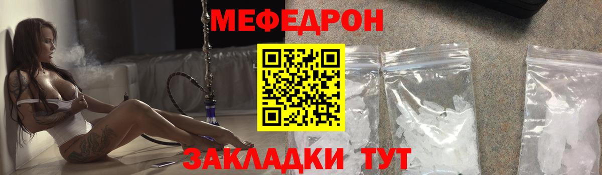 Меф мяу мяу кристаллы Ялуторовск