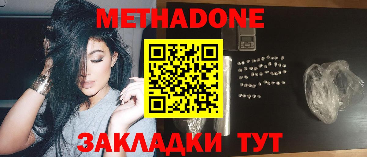 Ялуторовск  shop наркотические препараты  Вход с VPN  МЕТАДОН VHQ 