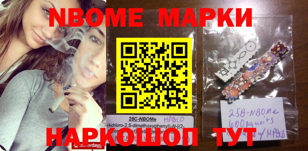 Марки N-bome 1,5мг Ялуторовск